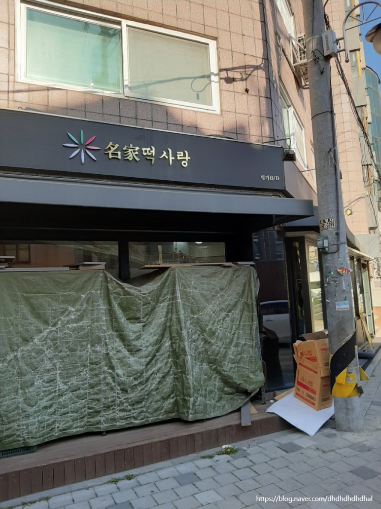명가떡사랑 이미지