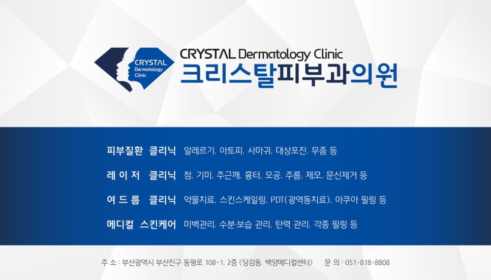 크리스탈피부과의원 이미지