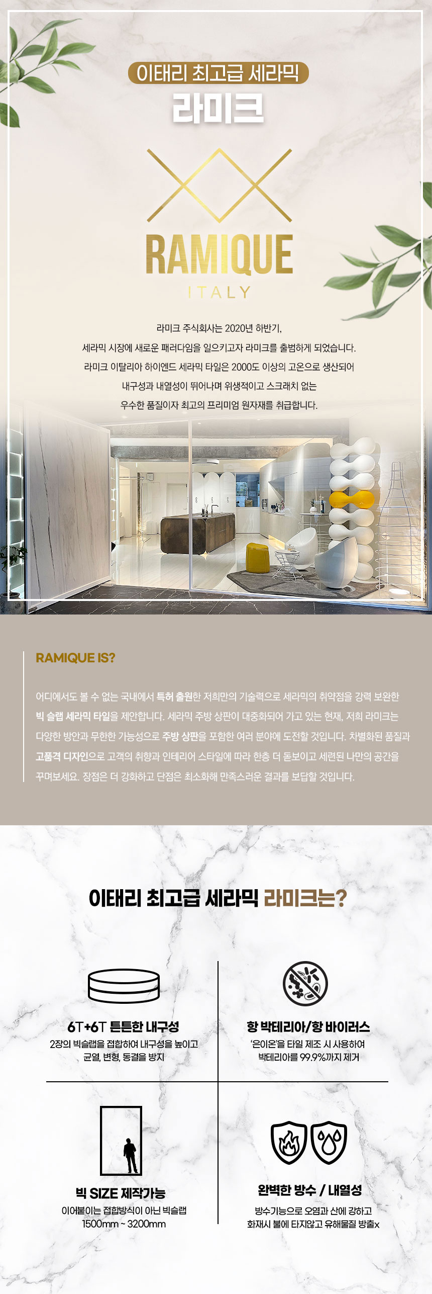 주식회사 라미크이태리 이미지