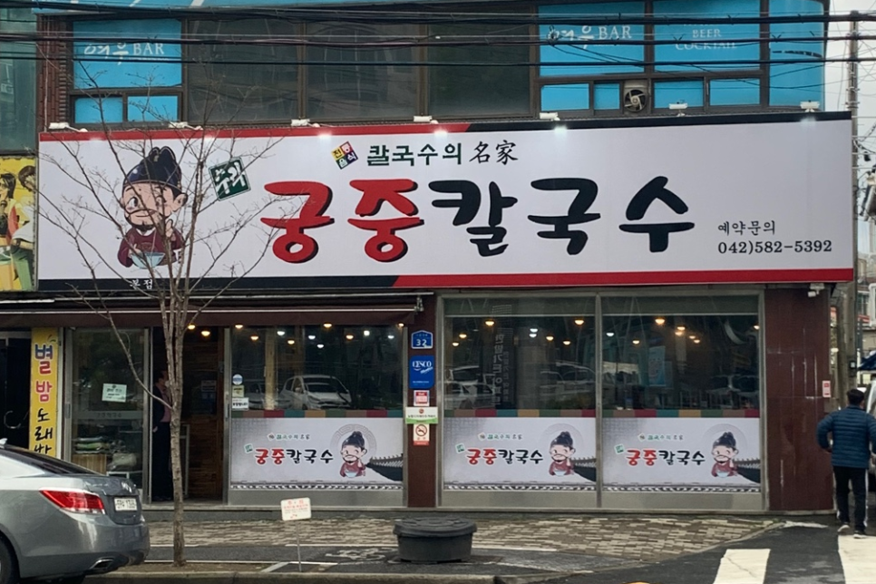 수라궁중칼국수 이미지