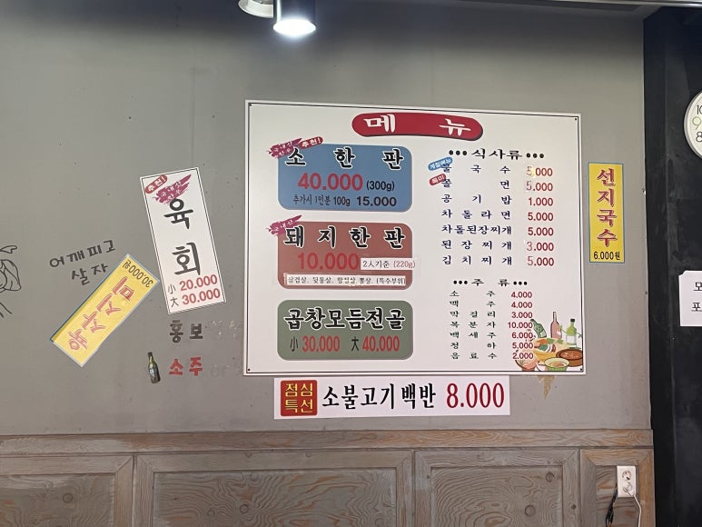 별난고기집 이미지