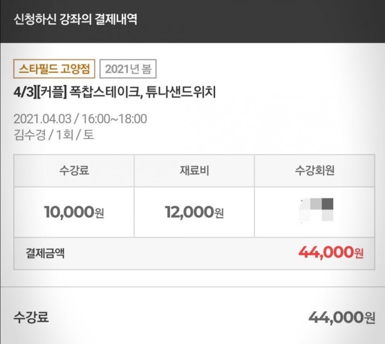 스타쿠킹 이미지