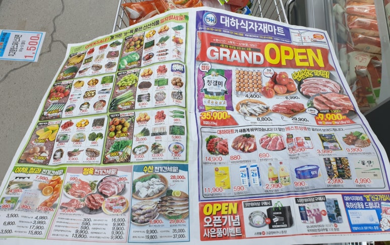 대하식자재마트 이미지