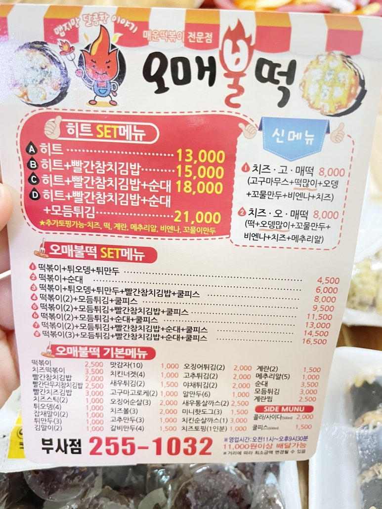 오매불떡 이미지