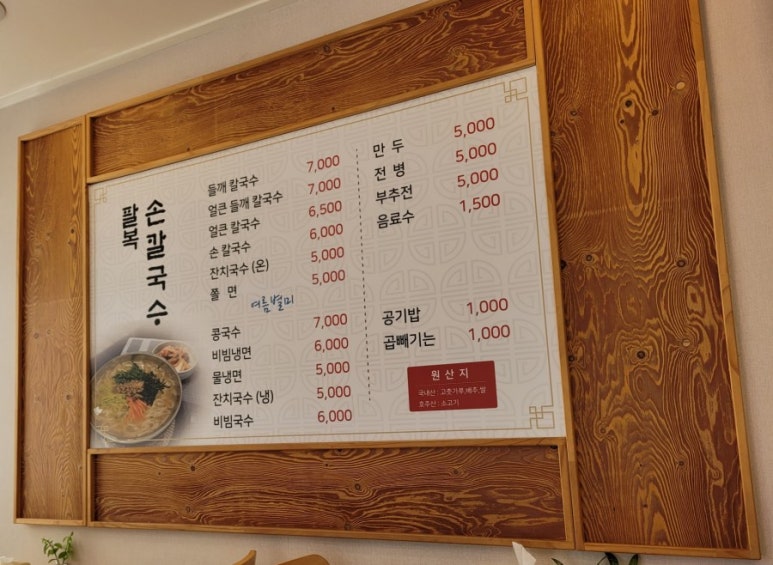 팔복손칼국수 이미지