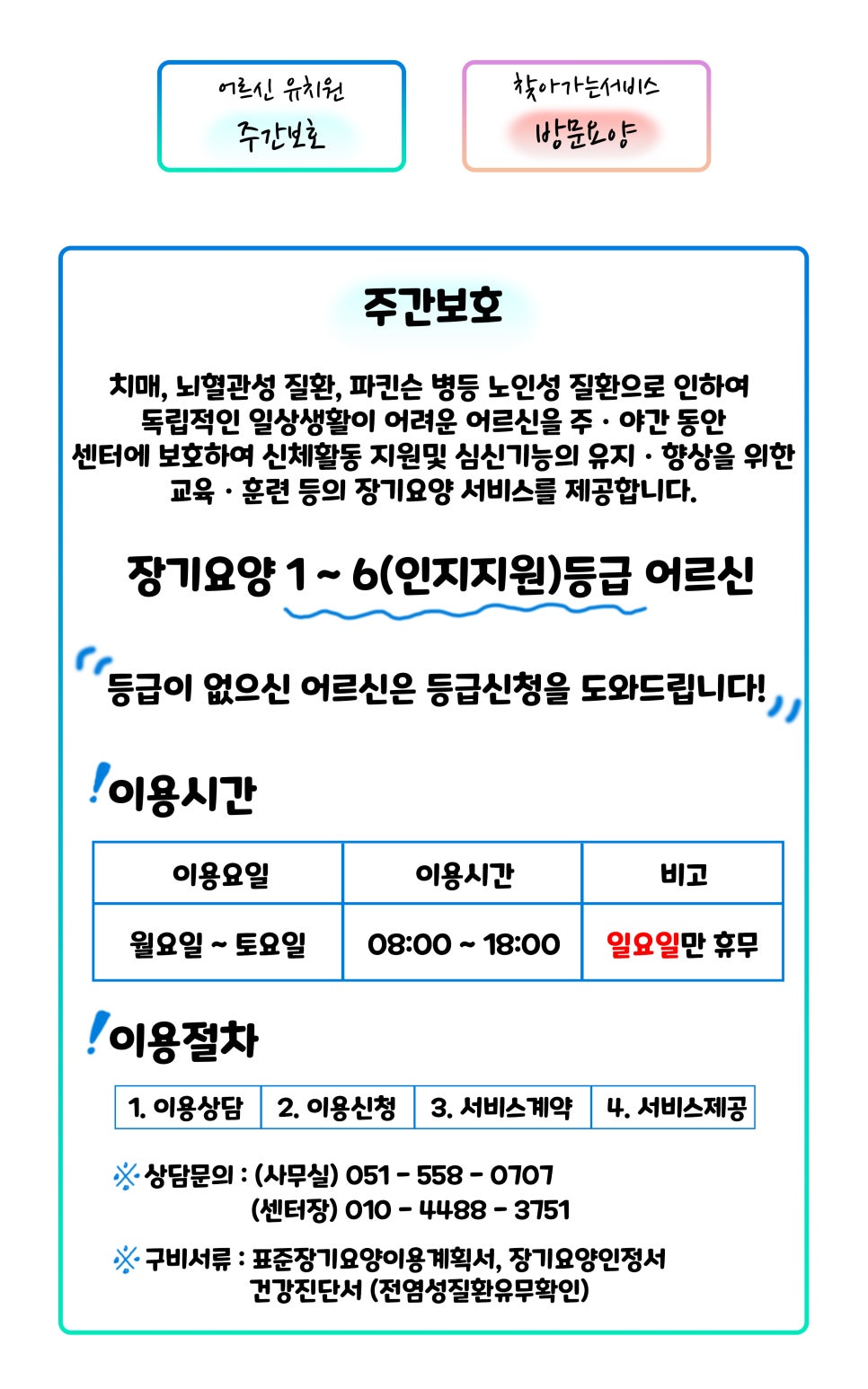 온천우리재활주간보호센터 이미지