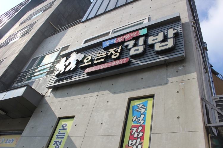 김밥대장 이미지