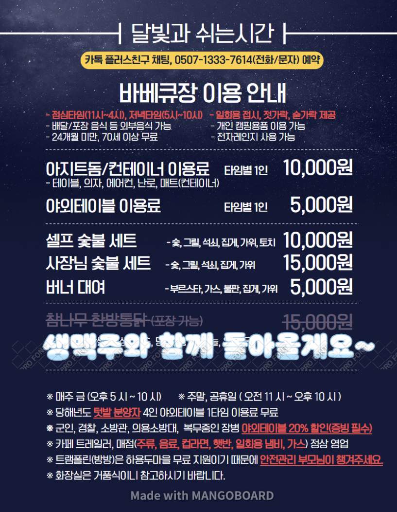 달빛과 쉬는 시간 이미지
