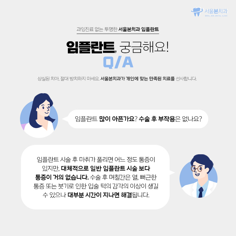 서울본치과 이미지
