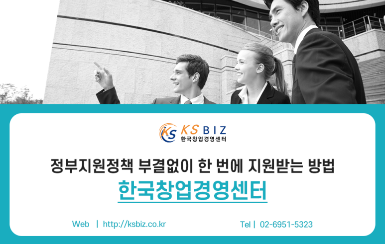 한국기업경영지원센터 이미지