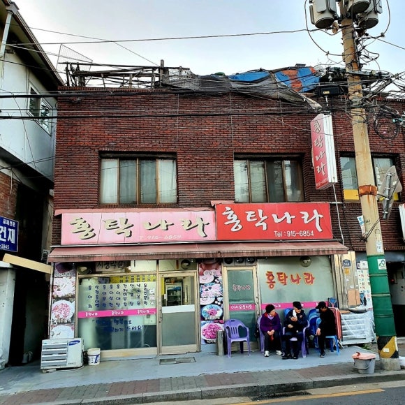홍탁나라 이미지
