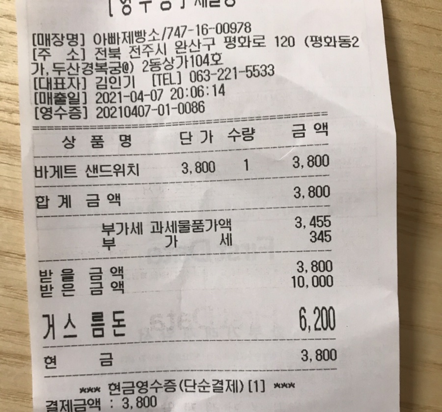 아빠제빵소 이미지