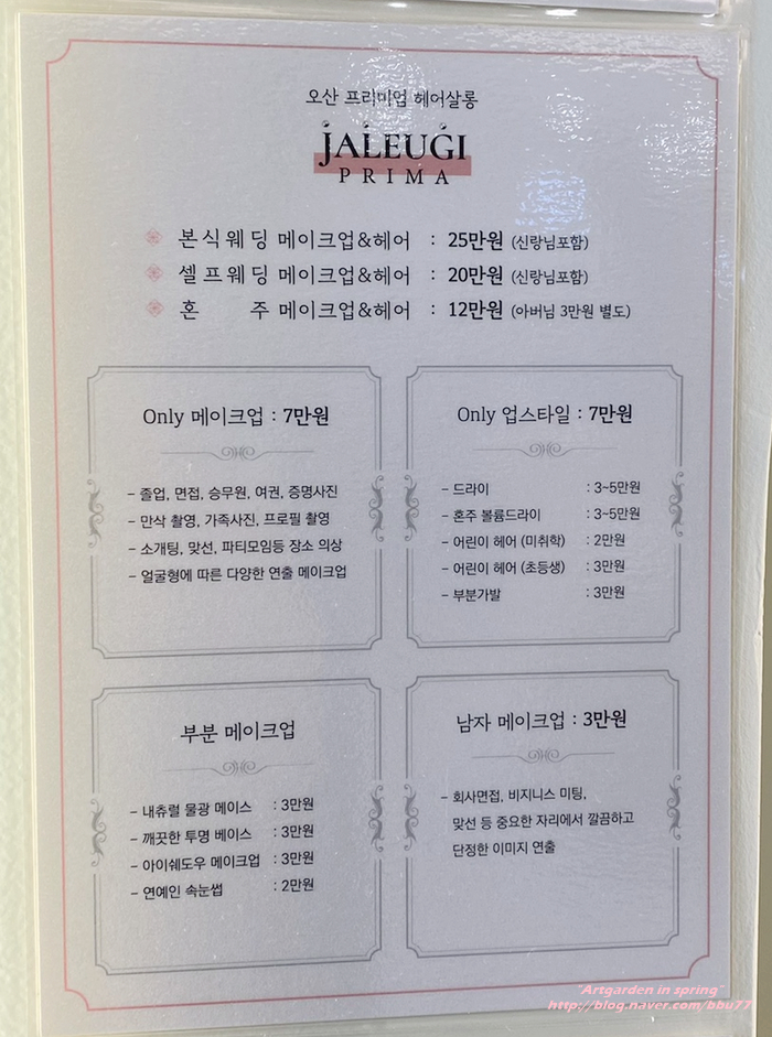 자르기헤어프리마점 이미지