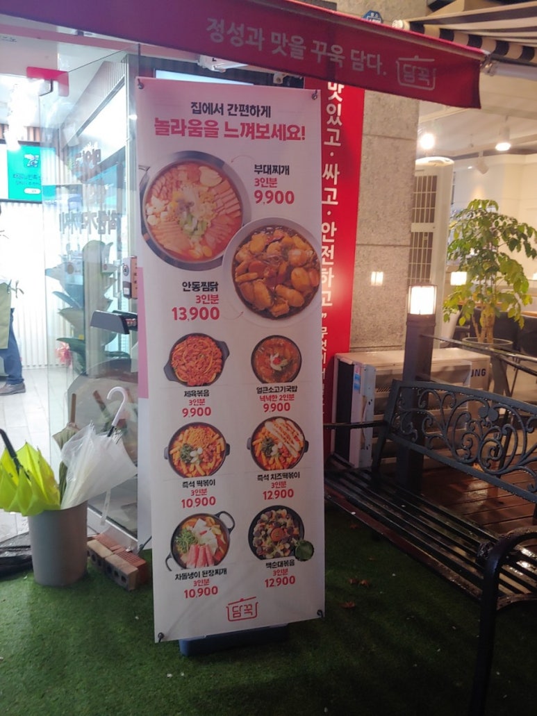 담꾹정릉 이미지