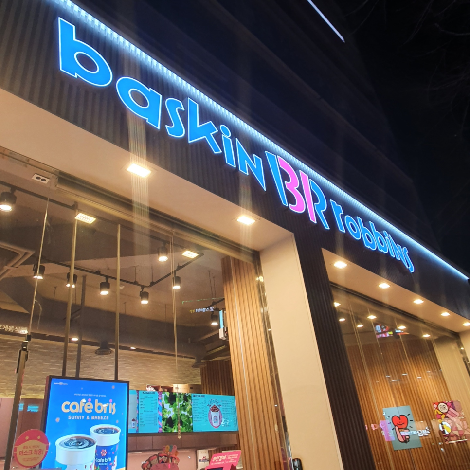배스킨라빈스(본리점) 이미지