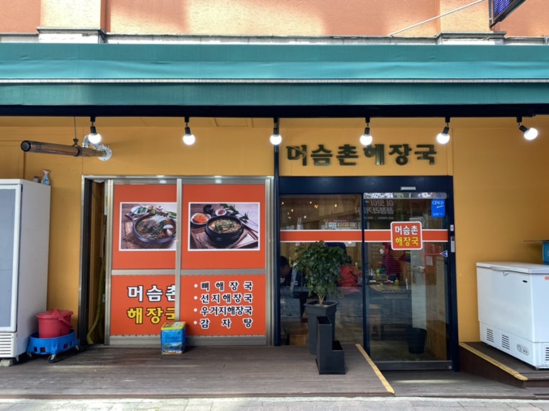 9988 해장국 이미지