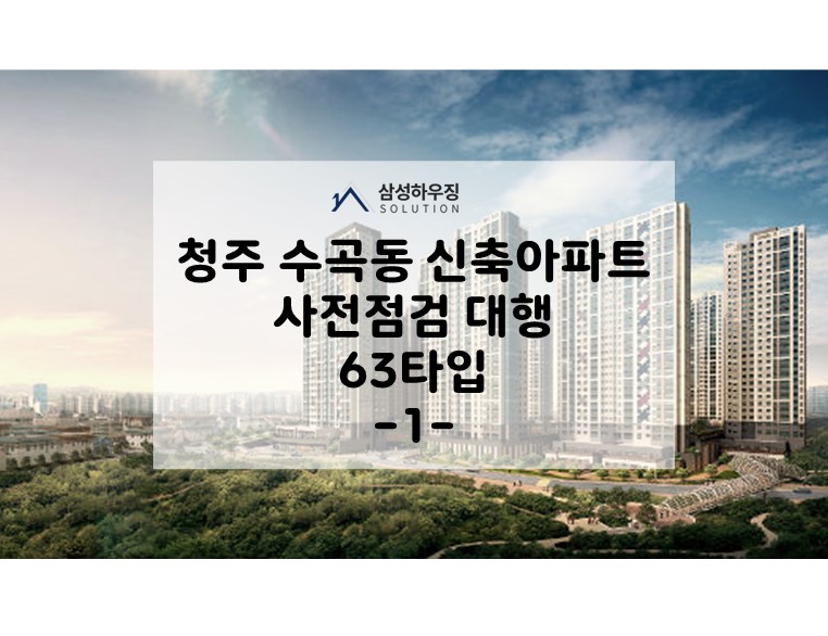 삼성하우징솔루션 이미지
