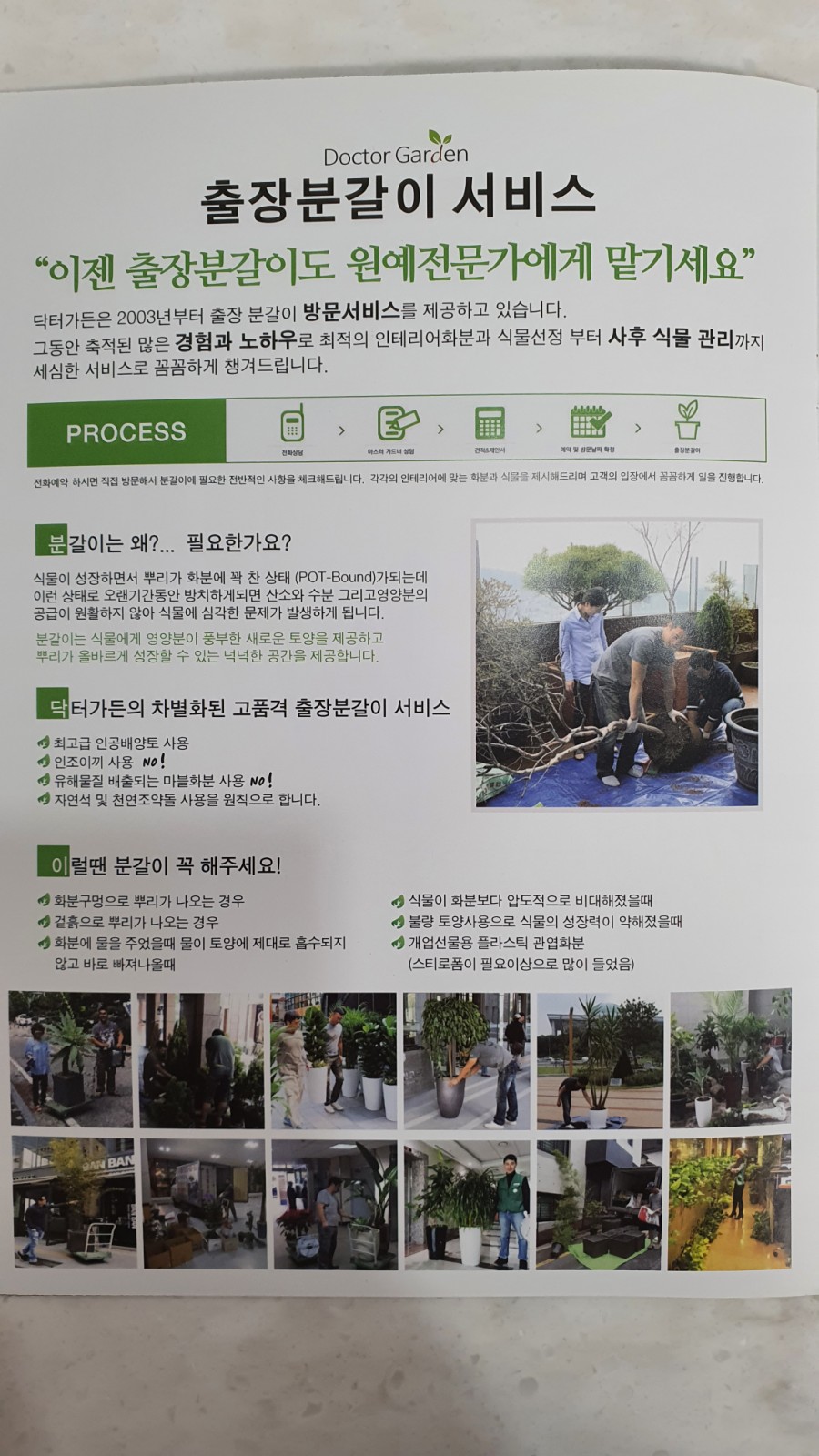 닥터가든경남점 이미지