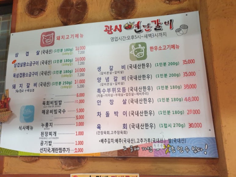 광시연탄갈비 이미지