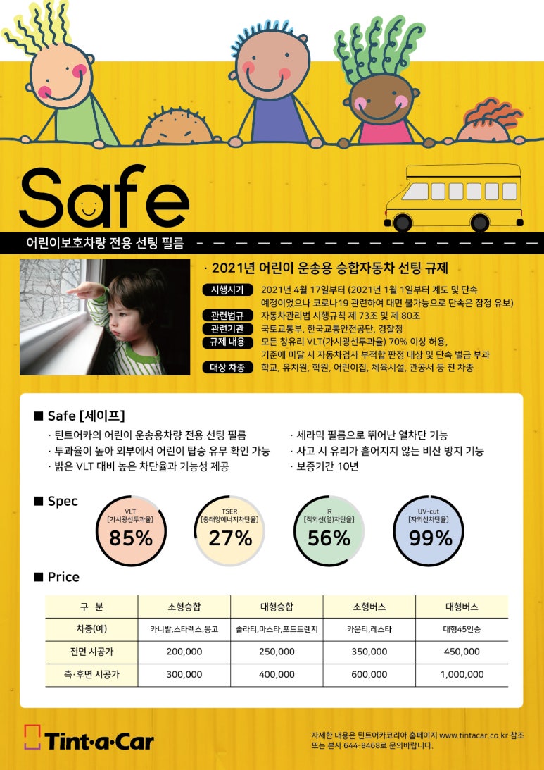 세이프오토 이미지
