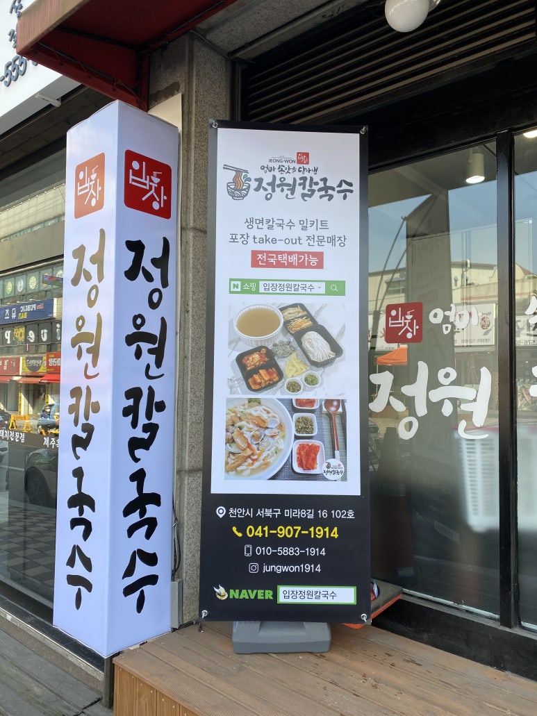 입장정원칼국수 이미지