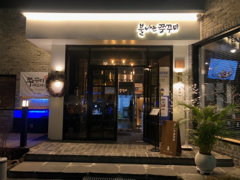 불나는쭈꾸미유량점 이미지