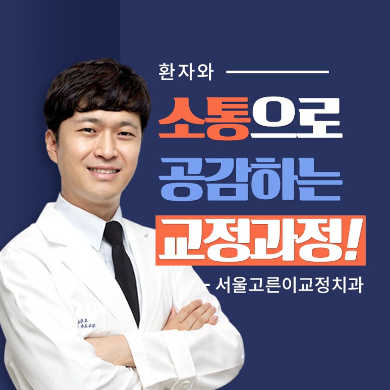서울고른이치과교정과치과의원 이미지