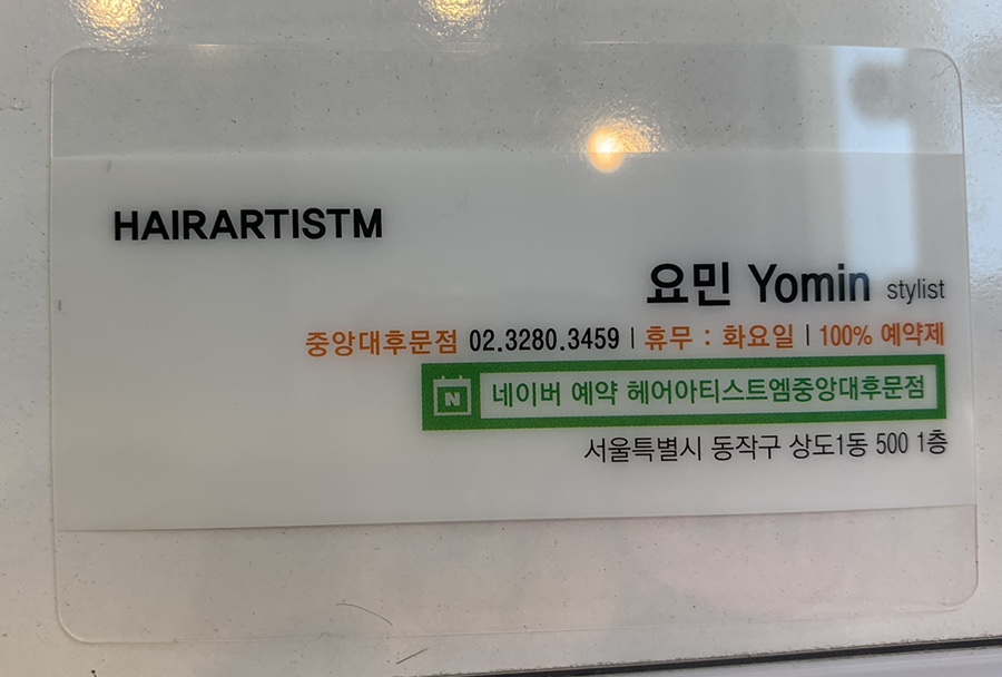 헤어아티스트엠중앙대 이미지
