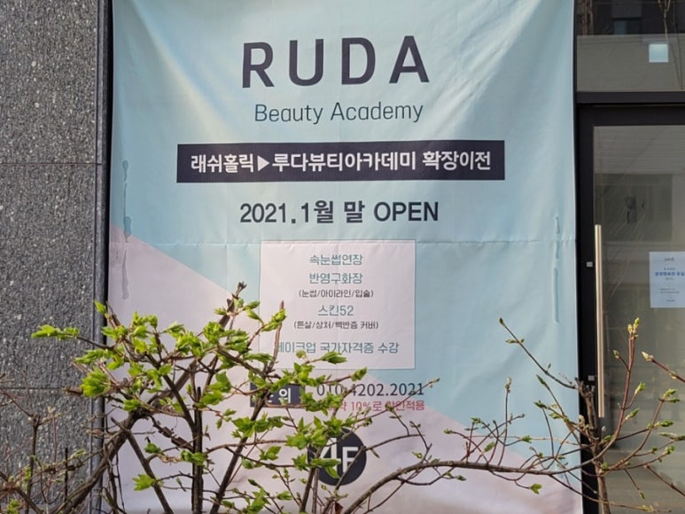 루다뷰티아카데미 이미지