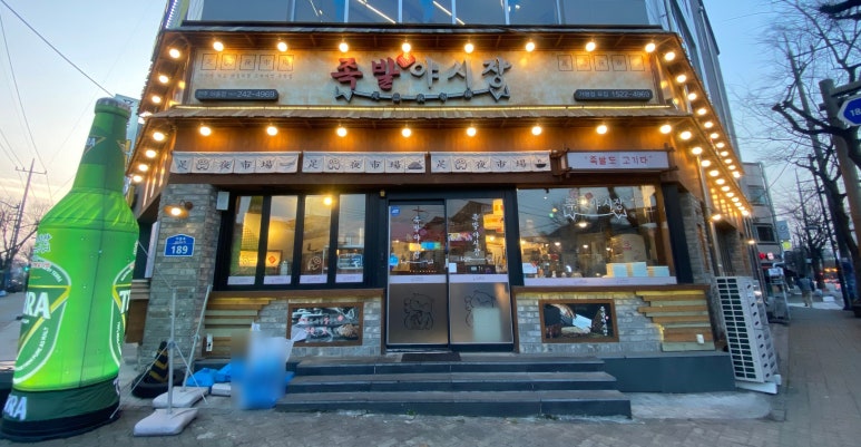 족발야시장아중점 이미지