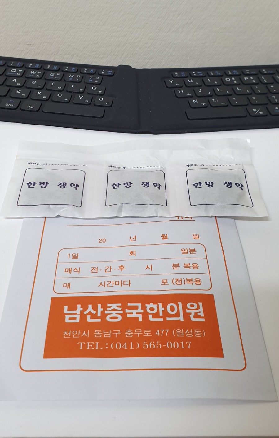 남산중국한의원 이미지