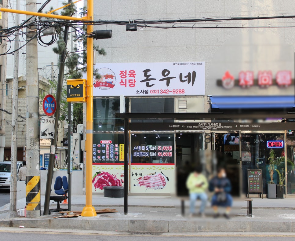 정다운정육식당 이미지