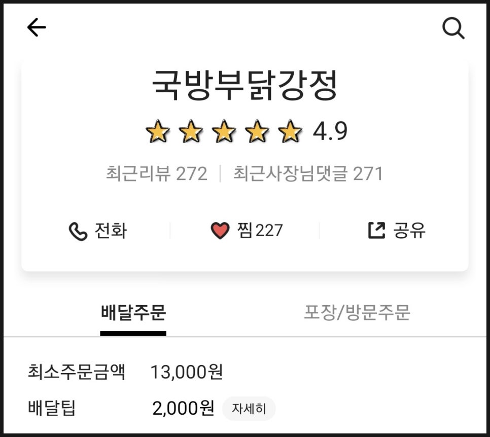전농닭강정 이미지