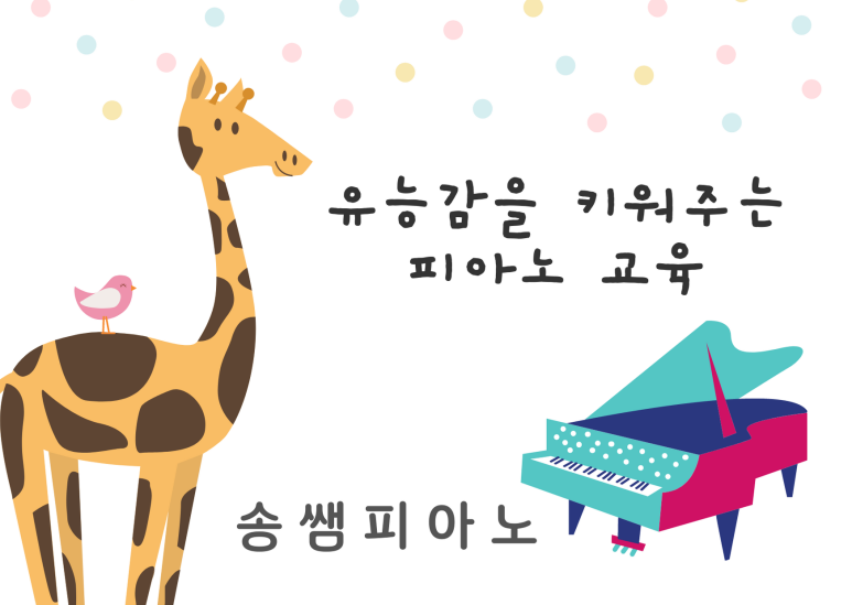 송쌤피아노 이미지