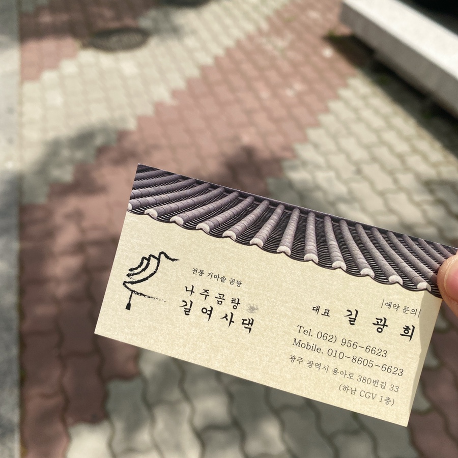 나주곰탕길여사댁 이미지