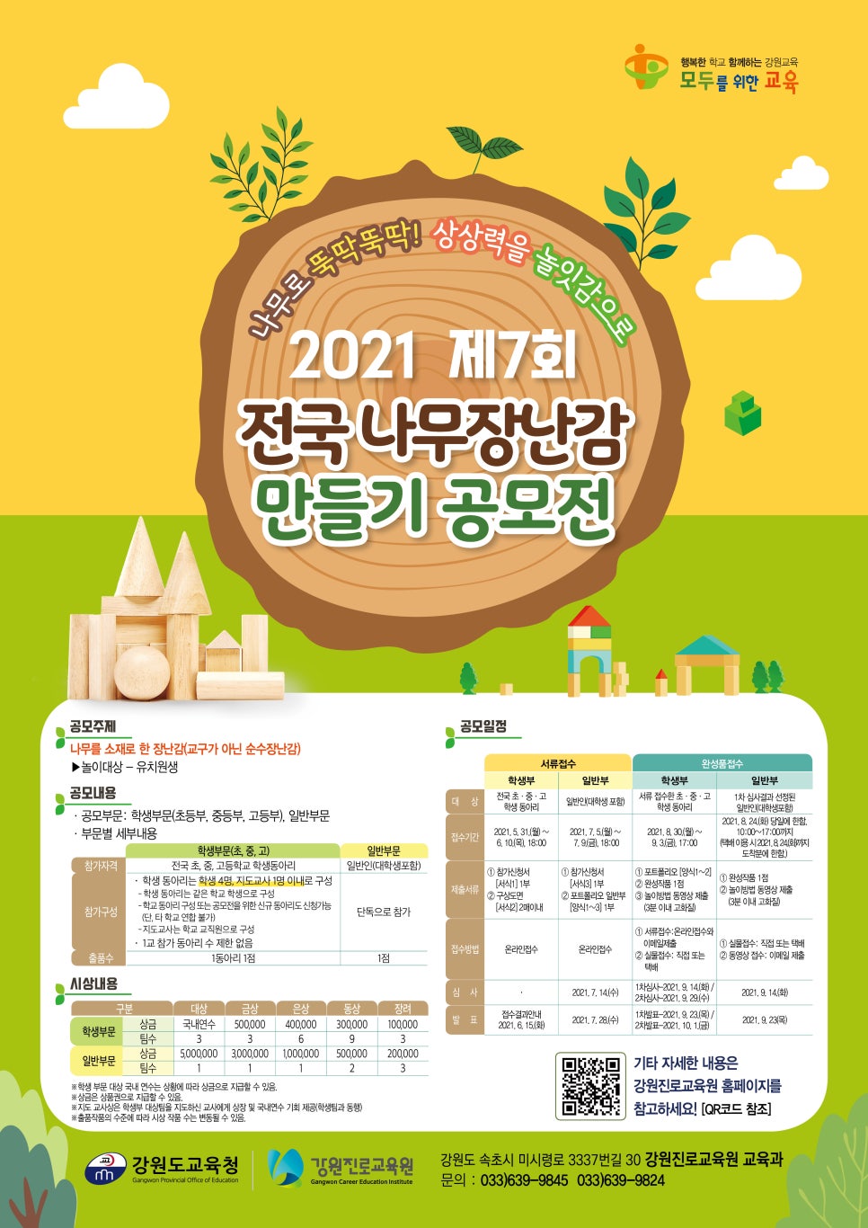 강원진로교육원 이미지