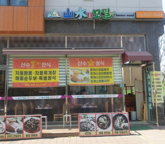 산수모밀 이미지