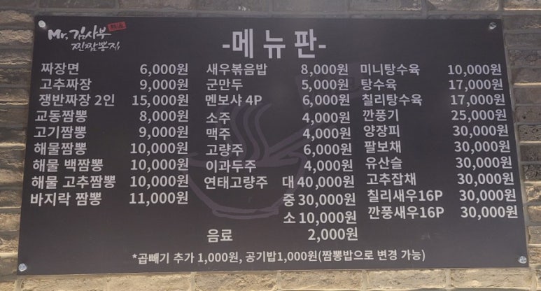 김사부짬뽕 이미지