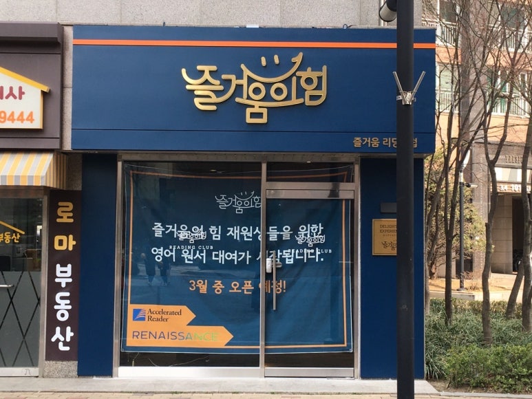 즐거움의힘어학원 이미지