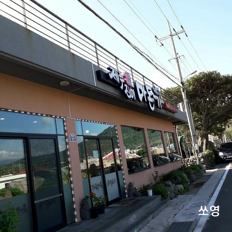 마돈나고기집 이미지