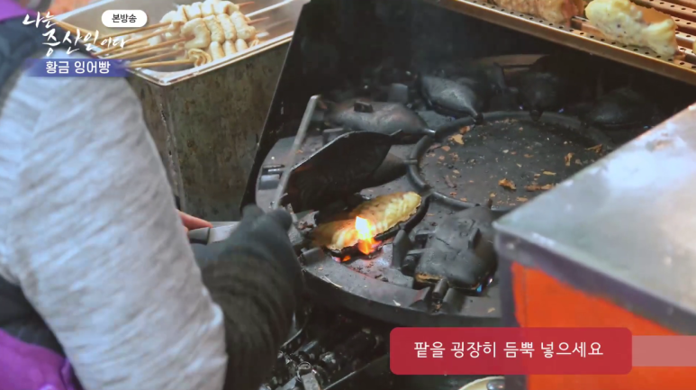 소문난잉어빵 이미지