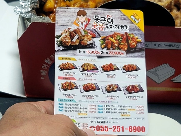 지코바숯불치킨합성 이미지