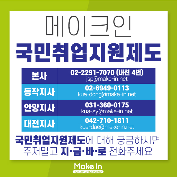 주식회사 메이크인 이미지