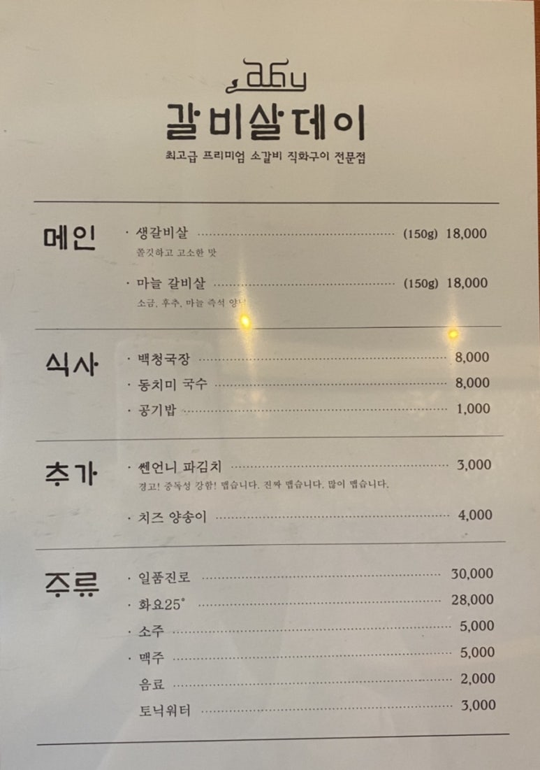 갈비살데이 이미지