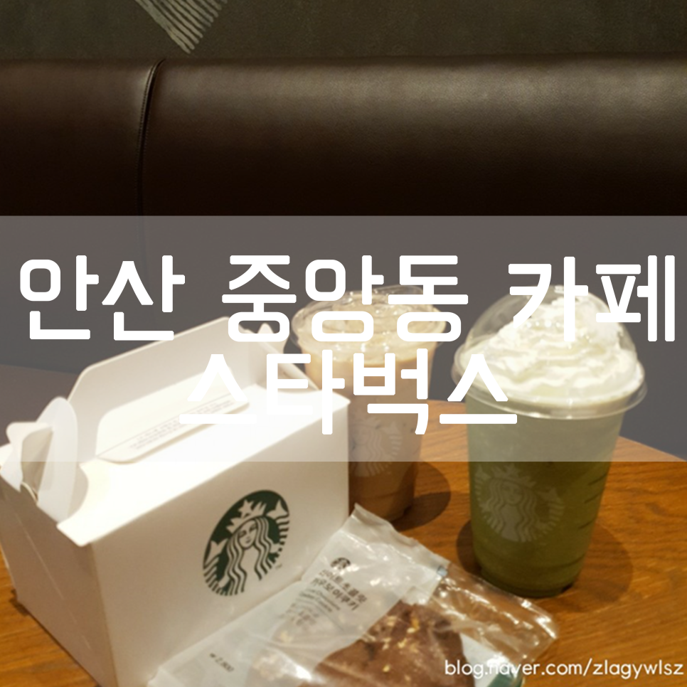 스타벅스 안산상공회의소점 이미지