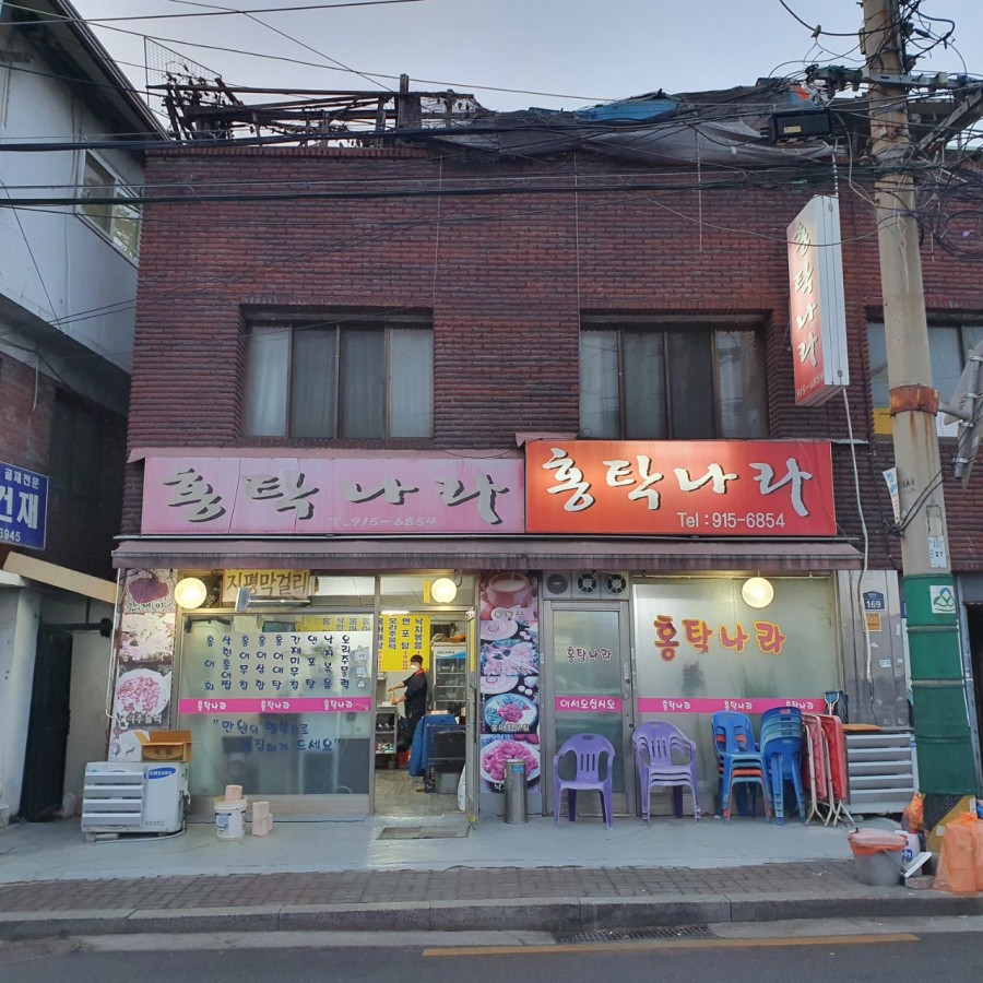 홍탁나라 이미지