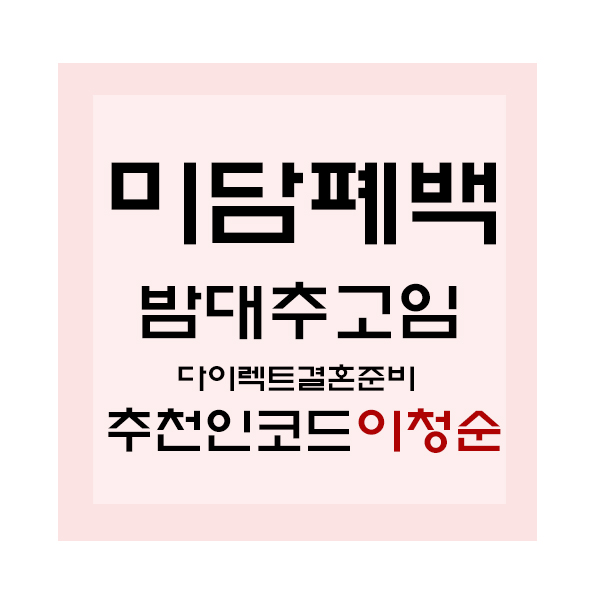 미담폐백 이미지
