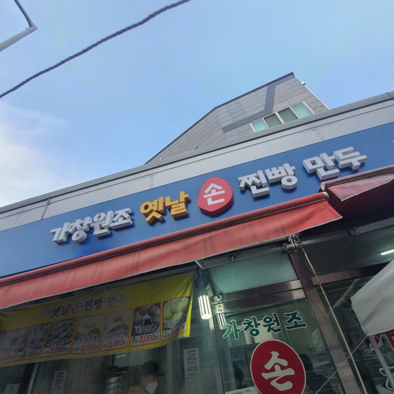 옛날손만두찐빵 이미지