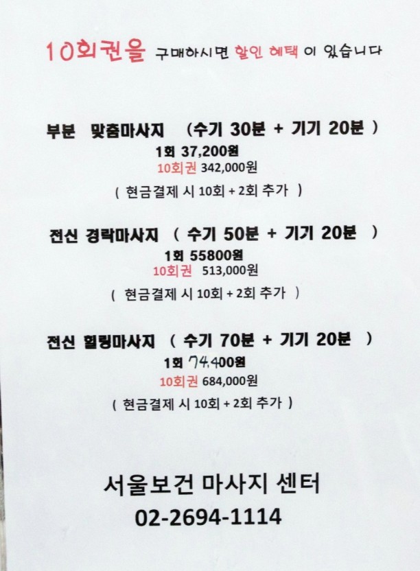 서울보건안마센터 이미지