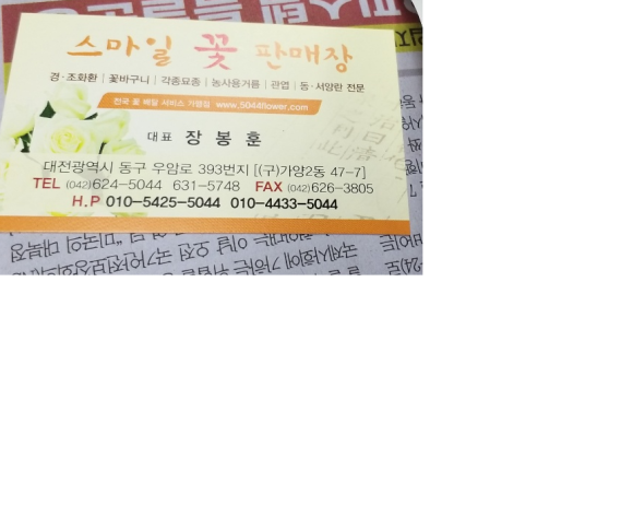 스마일꽃판매장 이미지